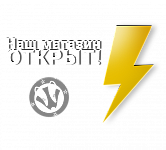 У нас новый интернет магазин